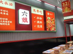 -成都你六姐·牛肉冒菜(信泰中心商场店)