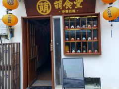 门面-合风谷(南下塘店)