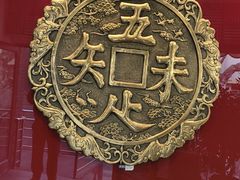 -奎元馆.百年奎元.非遗传承(西湖边的解放路店)
