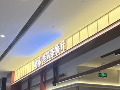 -鹅冠港式茶餐厅(来福士店)