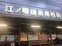 -灌篮高手动画打卡地