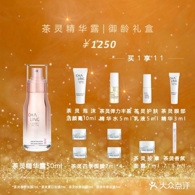礼遇圣诞🎄 | 集结茶灵璀璨星品