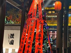 -濮园 · 四合院餐厅