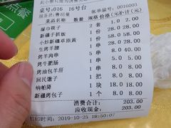 -新疆巴州金丝特餐厅(大钟寺店)