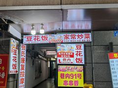 -豆花饭(新华路店)