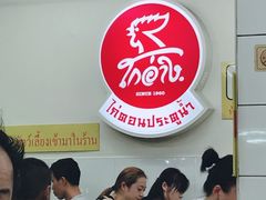 -红大哥水门鸡饭(總店)