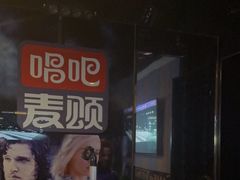 -唱吧麦颂KTV(松江五龙商业广场店)