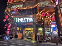 -老唐三下锅(溪布街店)