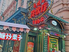 -马迭尔冷饮厅1906(中央大街店)