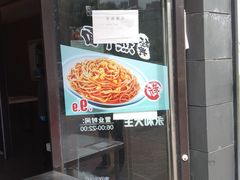 门面-永和大王(梅家浜店)