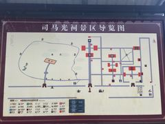 -司马温公祠
