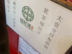 景观位-添好运点心专门店(深水埗店)
