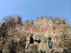 -泰安地下龙宫景区