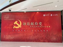 -中央音乐学院歌剧音乐厅