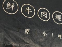 -原牛道·潮汕围炉火锅(讯美店)