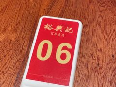 -裕兴记•蟹黄面馆(人民广场店)