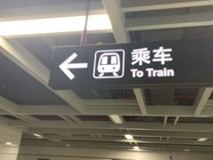 -向西村(地铁站)