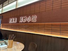 -高嗲嗲·现炒下饭菜(石鼓路店)