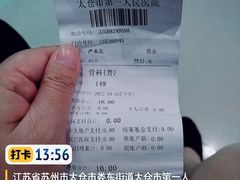 -太仓市第一人民医院