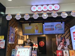 门面-书亦烧仙草(印象汇都市店)