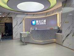 -雅仕口腔(后沙峪店)