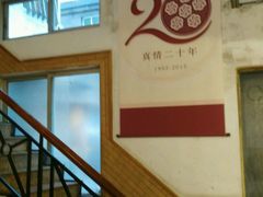 -老班长手工灌汤包老店(东山店)
