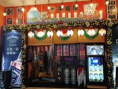 门面-平成屋·午肴夜酒(四川北路店)