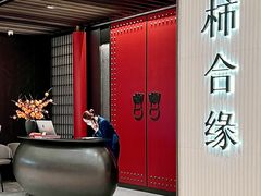 -柿合缘新京菜(静安嘉里中心店)