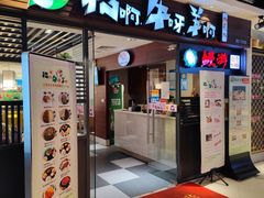 门面-猪啊牛呀羊啊铜盘烤肉(正大广场店)