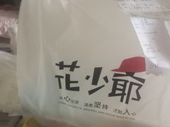 -花少爷的粥(中贸广场店)