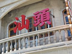 -十二中草莓冰·红豆沙冰屋(十二中店)