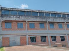 -柳州工业博物馆