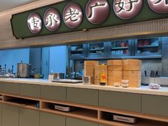 -粤来记·啫啫煲·点心(日月光店)