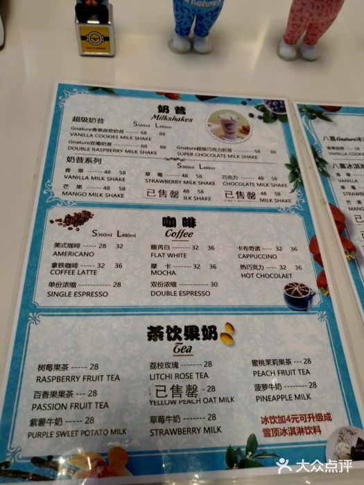 八喜G’nature冰淇淋旗舰店菜单图片