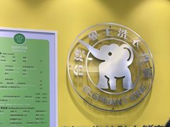 -象王洗衣(青蓝国际店)