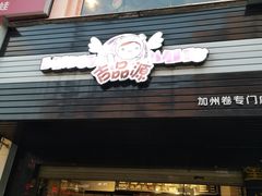 -吉品源(农院路店)