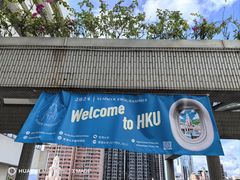 -香港大学