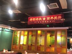 -老街鱼嘴巴(坡子街老店)