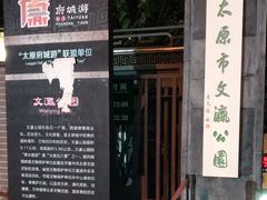 -文瀛公园
