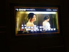 -V-SHOW主题KTV(新城店)