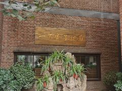 -中鸿记老院子(玉村南路店)