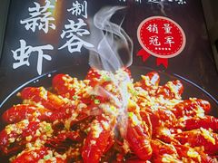-老四川小龙虾(交通三巷步行街店)