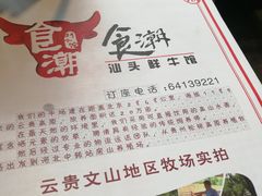 -食潮汕头鲜牛馆(望京保利店)
