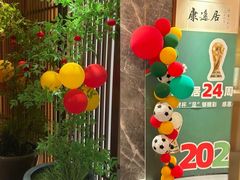 -康逸居·始于2002(海安店)