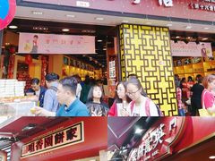 -钜记手信(兴华楼店)