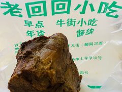 卤牛肉-老回回饺子馆(海洋馆店)