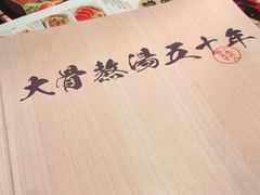 -味千拉面(广州金沙永旺梦乐城店)
