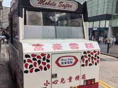 -富豪雪糕车流动点(尖沙咀)