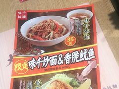 -味千拉面(广州金沙永旺梦乐城店)