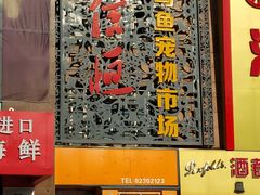 -花鸟鱼古玩市场